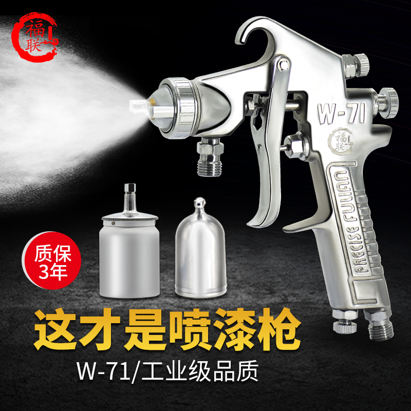 福联高雾化喷枪W-71家具涂料气动喷漆枪w-77上下壶乳胶漆油漆喷枪