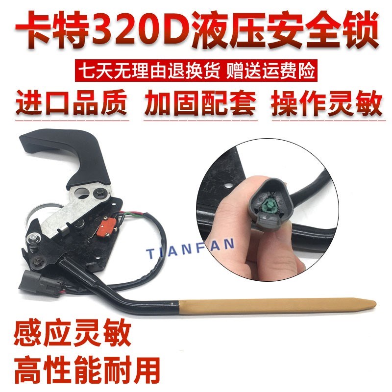 卡特CAT307D 312D 320D 324D 336D 330D液压锁杆先导锁安全锁挖机