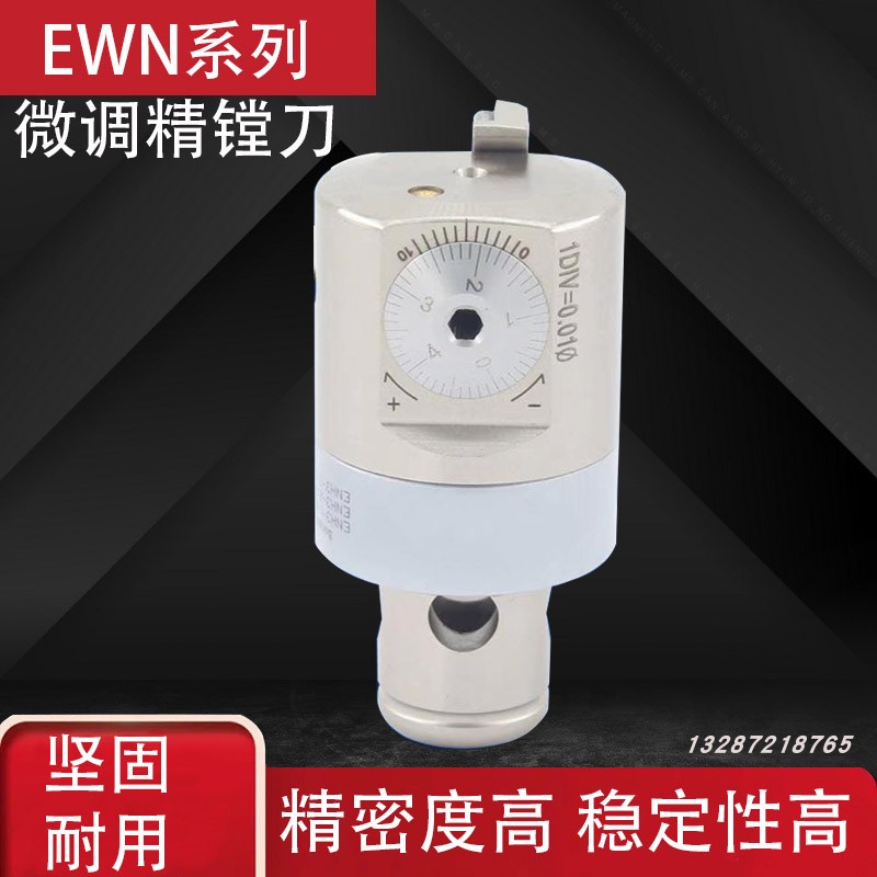 EWN精镗刀微调精镗头EWN20-36(配刀柄LBK1)MM微调精镗头定制