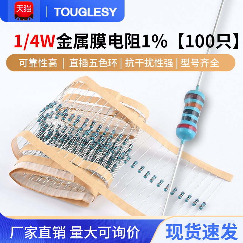 1/4W金属膜电阻器元件1%色环1K2k10K100K47K470 10欧100/120欧姆m