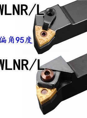 数控刀杆95度外圆车刀WWLNR2020K08WLNL2525桃形MWLNR1616MWLNL32