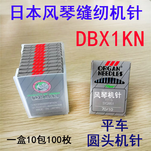 日本进口风琴机针DBX1KN 16*231电脑平车 工业缝纫机大圆头车针