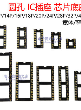 圆孔IC插座底座集成PCB线路板芯片51单片机插座STC电路C51烧录座