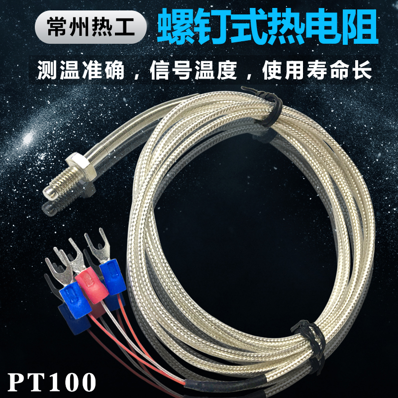 进口螺钉式热电阻M6M8铂电阻PT100温度传感器探头PT1000温感器