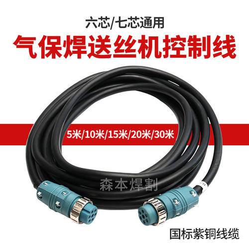 气保焊电焊机连接电缆线6六芯/七芯通用控制线航空插头插座连接器