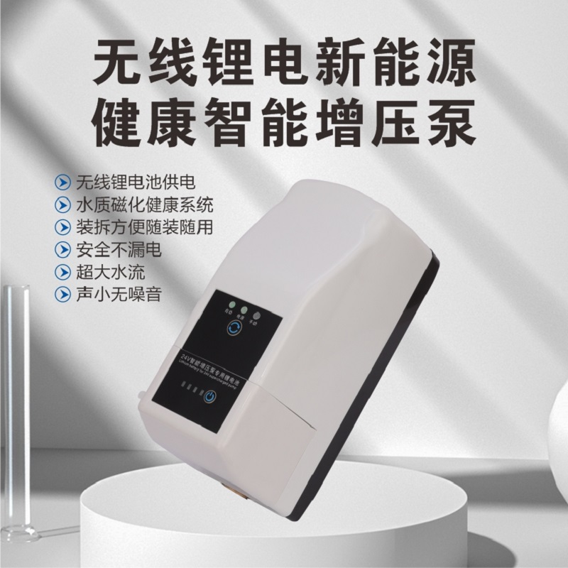 无线锂电池直流增压泵家用热水器洗澡自来水龙头花洒加压智能抽水