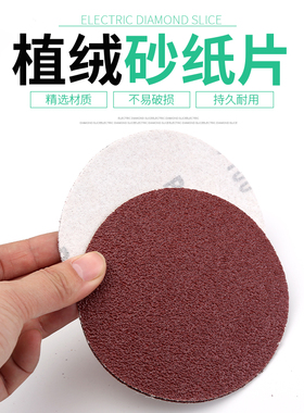 植绒砂纸片抛光机打磨抛光自粘圆盘砂纸砂布4 5寸圆盘打磨片木工