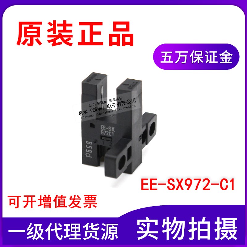 原装正品龙EE-SX972-C1槽型光电传感器开关EE-1017连接器