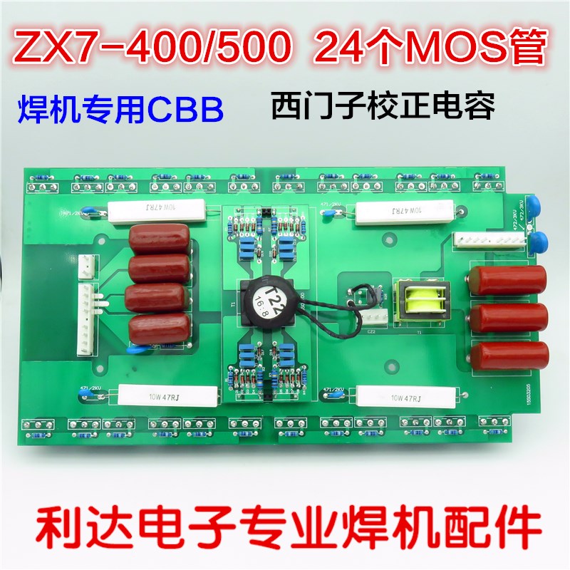 逆变焊机逆变板w /Zx7400/500/Nbc400焊机配件,焊机维修常用