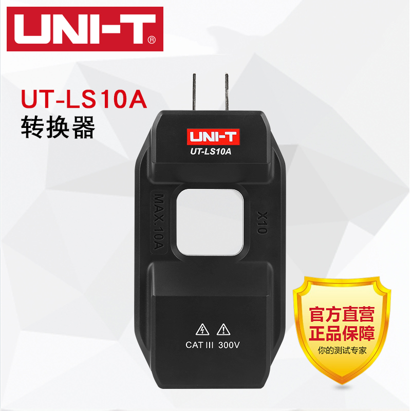 优利德UT-LS10A配套钳形表UT-LS10S交流电流转换器电流分线器