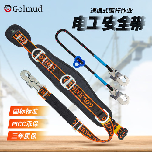 快插电工爬杆安全带GM3642高空作业围杆专用单腰腰带安全绳带挂钩