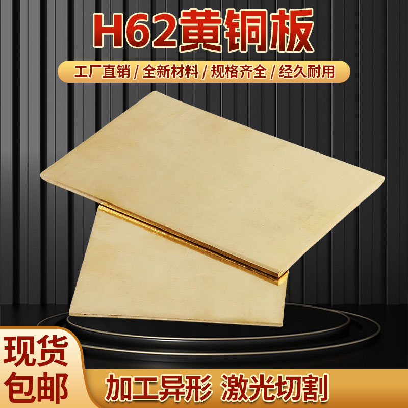 h62黄铜板铜板黄铜片加工铜片diy手工0.5 0.8 1.0 1.5mm零切定制
