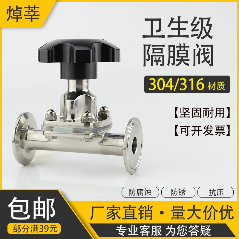 304/316L不锈钢卫生级快装隔膜阀 卡盘卡箍快接式隔膜阀50.5 19