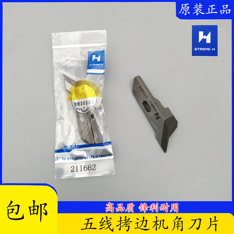 杰克798TD C4C5 飞马EXT四线五线同步拷边机包缝机角刀片 211662