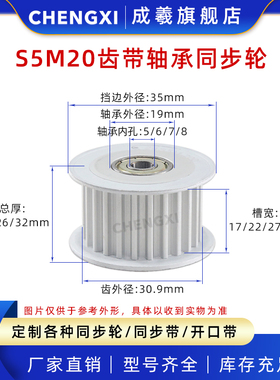 S5M20齿带双轴承同步带轮20S5M 孔5-8涨紧轮同步惰轮槽宽17/22/27