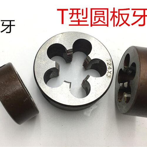 T=TR 梯形圆板牙 T型圆板牙T22*3*4*5 T24*5 T25*4*5 T11 T15 T19
