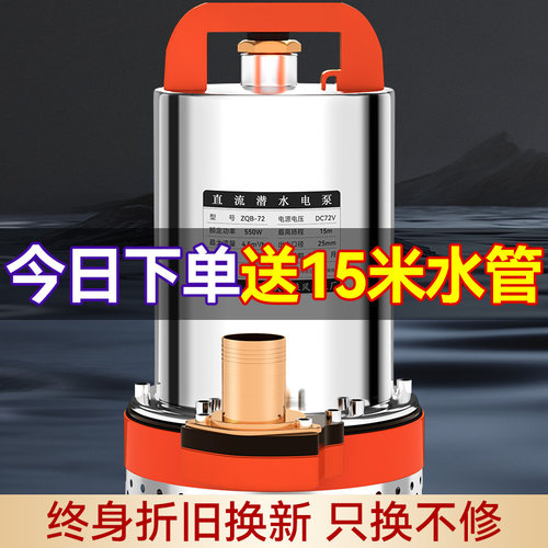 直流潜水泵12v24v48v60v抽水泵家用电瓶电动车农用灌溉小型抽水机