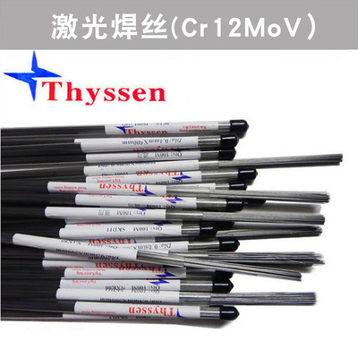 高品质氩弧焊枝 CR12mov焊枝激光焊丝 补模焊丝 模具焊材0.2~0.6