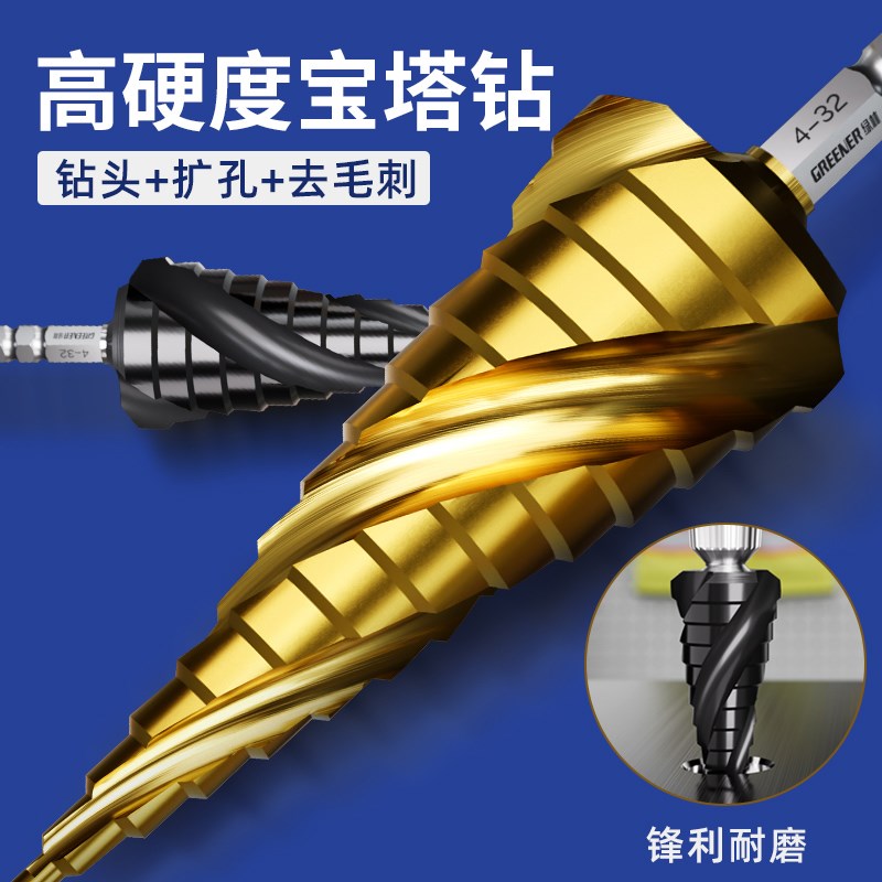 绿林宝塔钻头打孔神器高硬度开孔扩孔器金属专用阶梯转不锈钢