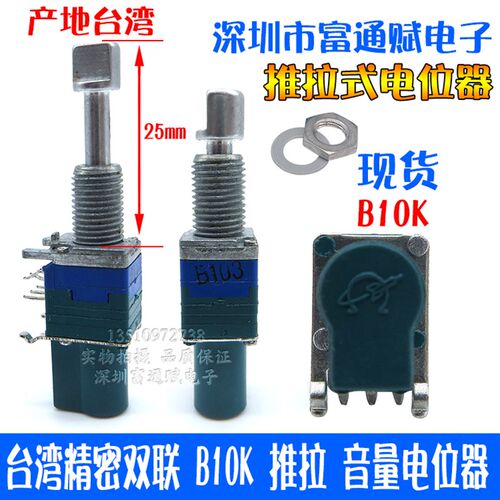 台湾R097精密 双联电位器B10K 按钮 推拉电位器 音量调节B103 6脚