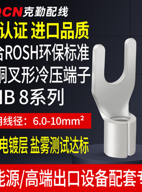 UL认证SNB8-4/6/8叉形裸端头Y型U形UT10冷压线鼻子接线端子纯紫铜