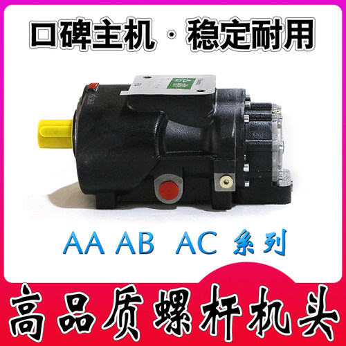 10A20A30A50A螺杆压缩机主机AC-240 AC-077空压机机头7.5-55KW