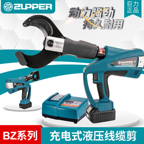ZUPPER巨力 充电式线缆剪 BZ-65C/85C/105C 剪刀电动剪电线电缆剪