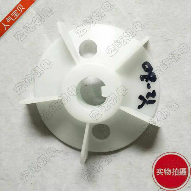 Y2系列电动机塑料风叶 工程塑料 Y2-80-2.4.6.8 内径19mm 0.55kw