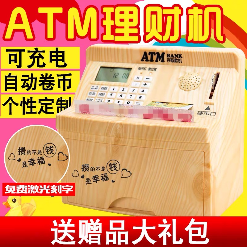 自动ATM机存钱罐智能存款取款儿童储蓄K密码箱可存可取创意抖音不