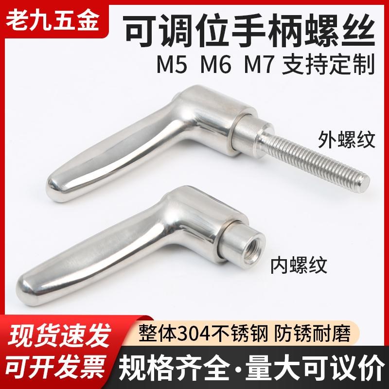 304不锈钢可调位l紧定手柄螺丝自锁紧定固定把手实心L形螺钉7字型