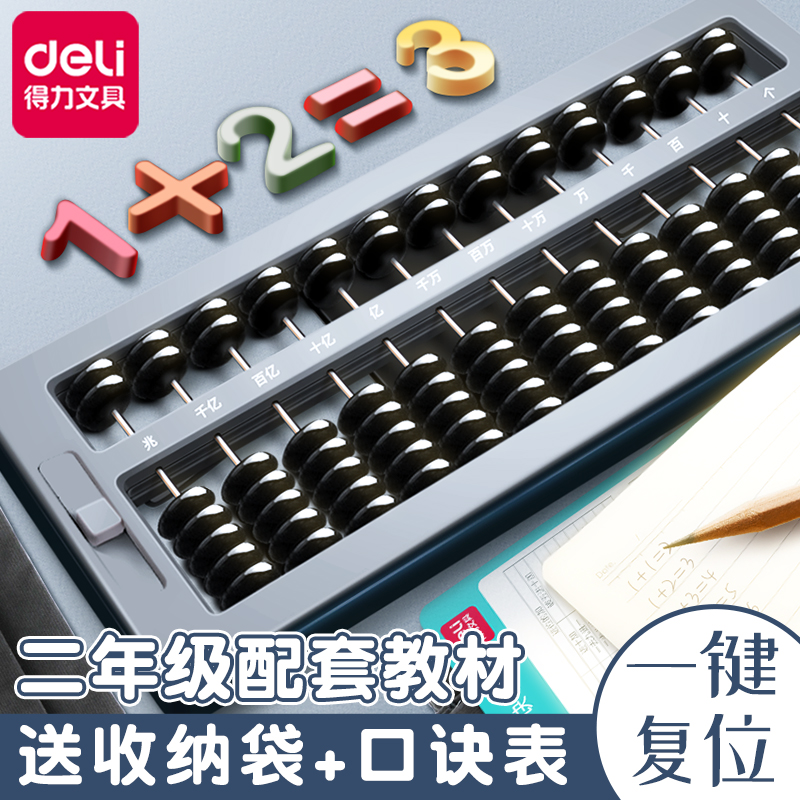 得力算盘儿童珠心算小学生专m用一年级算术幼儿园珠算小算盘算珠