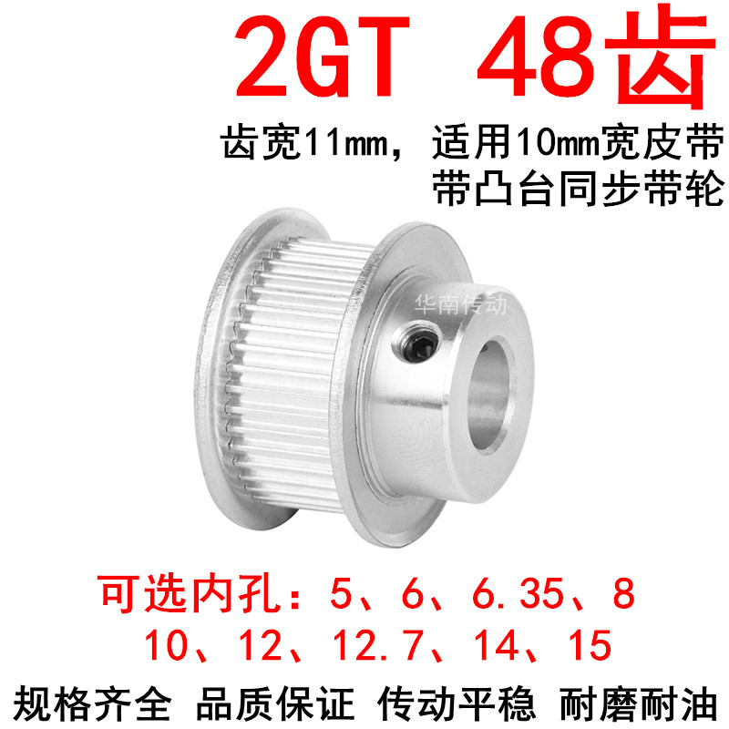 同步轮2GT48齿带宽10凸台B内径5/6/6.3D5/8/10/12/1415同步带轮2G
