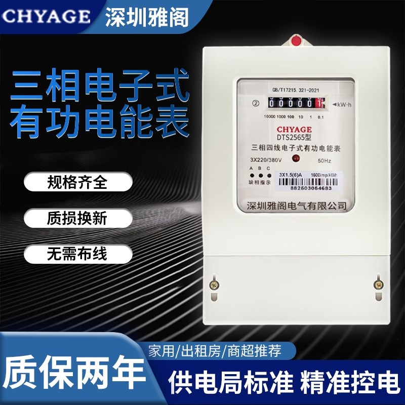 上海人民三相电表i380V带互感器三项有功电能表100A三相四线电度