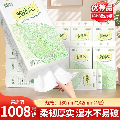 1008张M码高定量悬挂抽纸