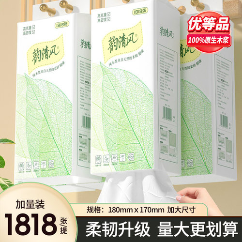 1818张悬挂大抽纸国标优等品