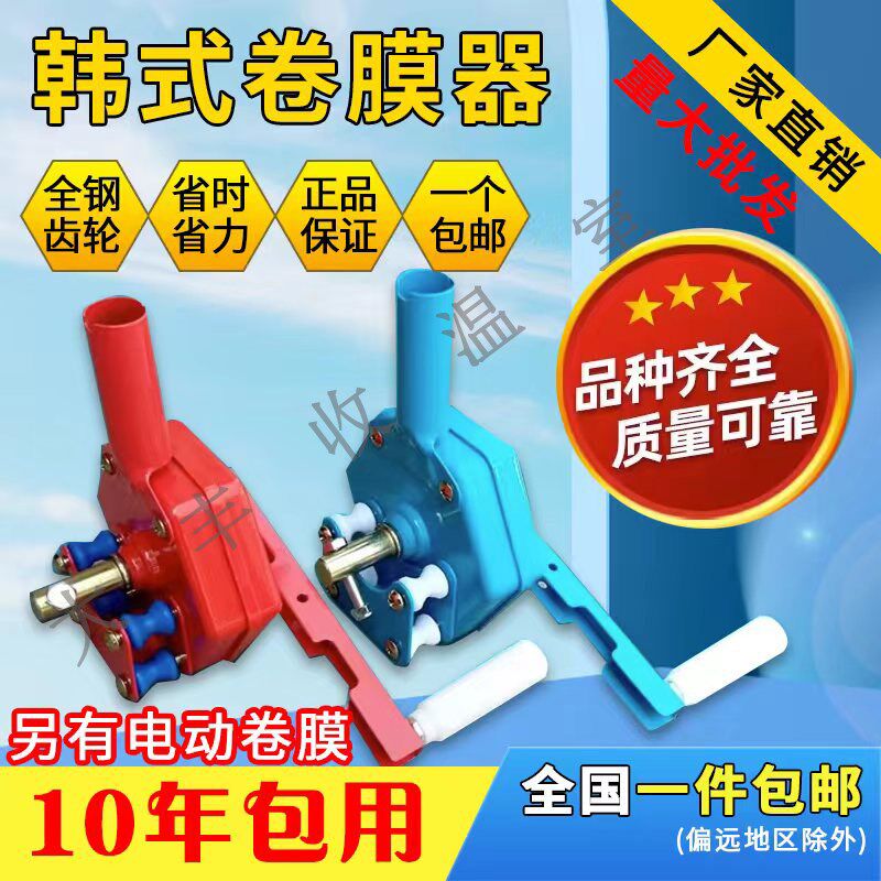 温室大棚配件大棚卷膜器手动韩式卷帘机侧卷顶卷涡轮爬升机放风机