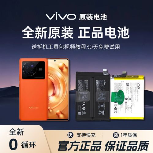 vivo官方正品 X100/X90/X80/X70/X21/X9/Pro+全系列手机原装电池