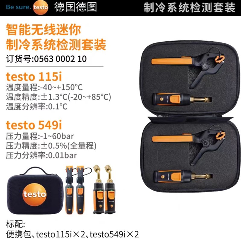 德图testo549i无线115i管道温度552真空表制冷供暖检测套装压力表