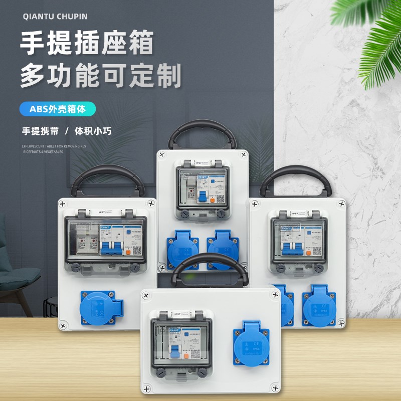 定制配电箱户外防水工地临时电箱手提式移动检修箱塑料电源箱成套