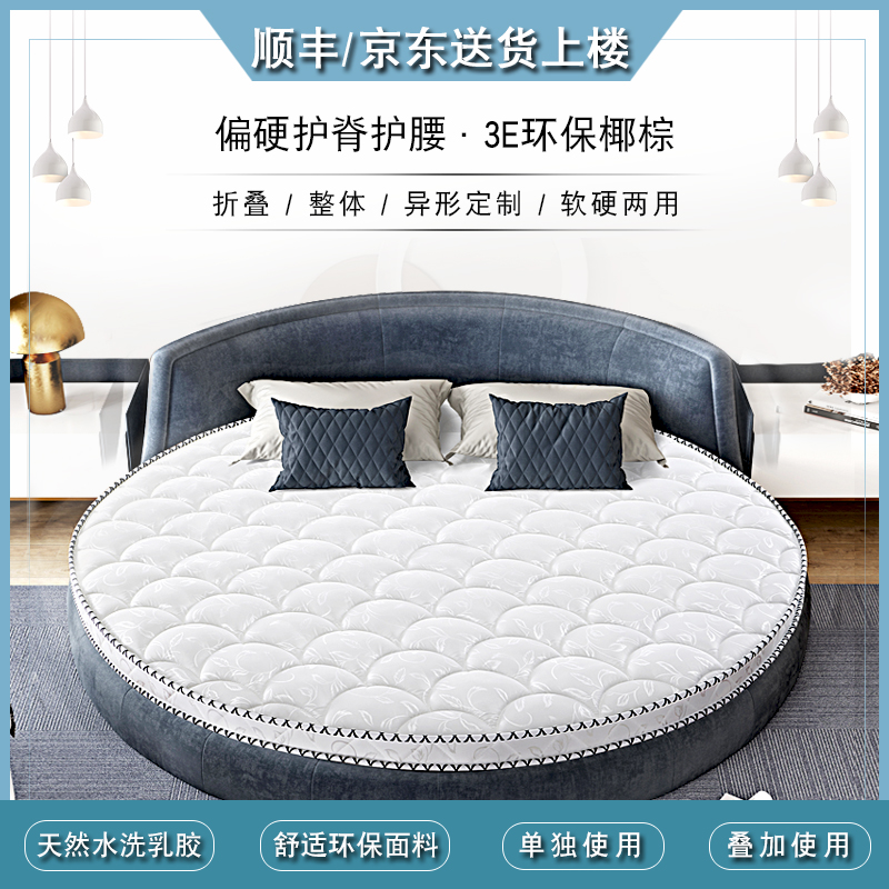 圆床垫椰棕折叠乳胶圆形床垫子偏硬椰棕床垫2米薄款圆形棕垫2.2米