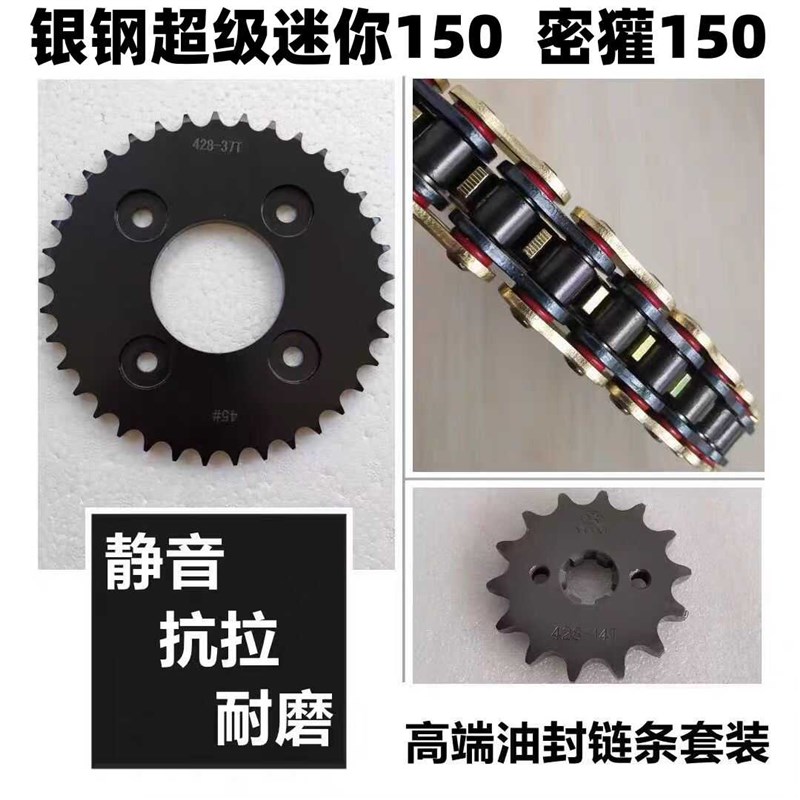 适用银钢超级迷你YG150-22F-22H密獾150牙盘链盘链轮套链油封链条