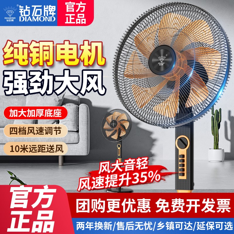 钻石牌落地扇家用大风力台立式电风扇学生宿舍铝叶摇头小型强力扇