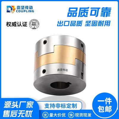 DHG304不锈钢十字滑块顶丝系列联轴器带六角基米螺丝铝青铜联轴器