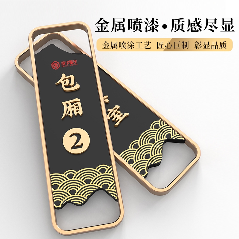 高档会所酒店亚克力门牌定制包厢包间vip贵宾室创意标识牌厕所卫