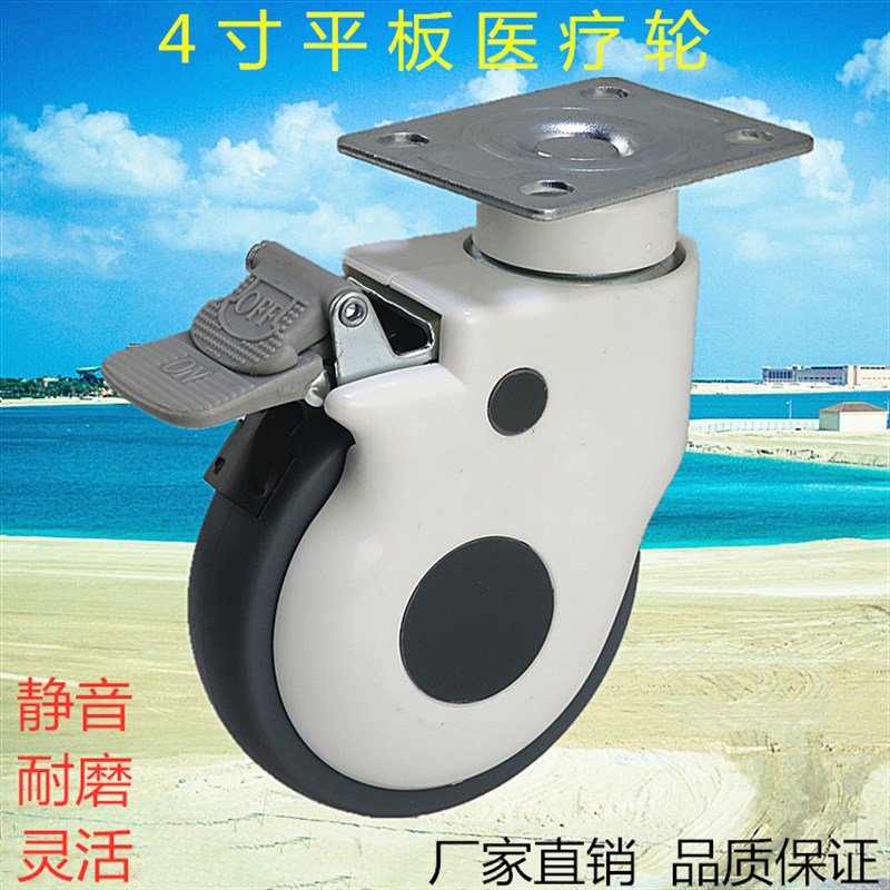 四寸平底铁板医用美容仪器ABS治疗手推车婴儿床轱辘万向滑脚轮子