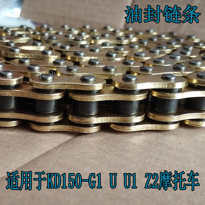启典KD150-G1G2U2U1Z2摩托车 改装加厚 金色520油封链条520HO配件