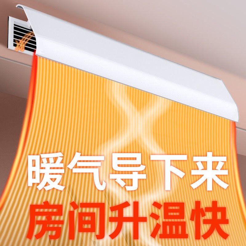 中央空调挡风板出风口侧挂式卧室防直吹遮风板风管机通用灯槽挡板