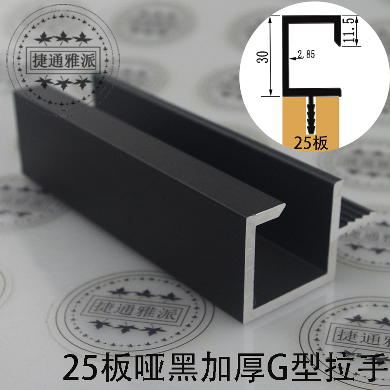 轻奢 新款25板哑黑加厚厨衣柜木门板封边拉手30高隐形G型把手