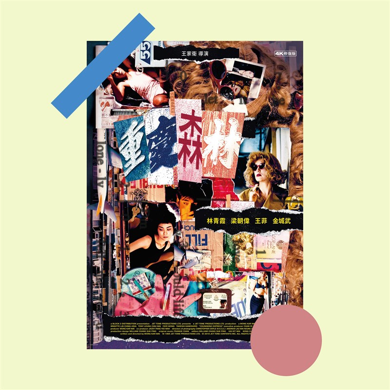 重庆森林王家卫电影海报卧室宿舍客背景墙氛围感装饰画照片墙