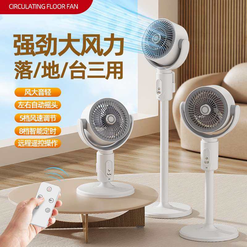 跨境新品空气了循环扇circulation fan智能遥控户外大风力落地扇